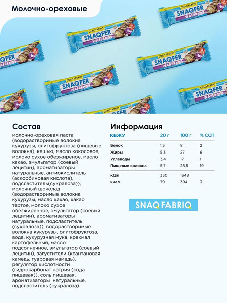 Изображение товара Набор протеиновых батончиков Snaq Fabriq С молочно-ореховой пастой (28x20г)