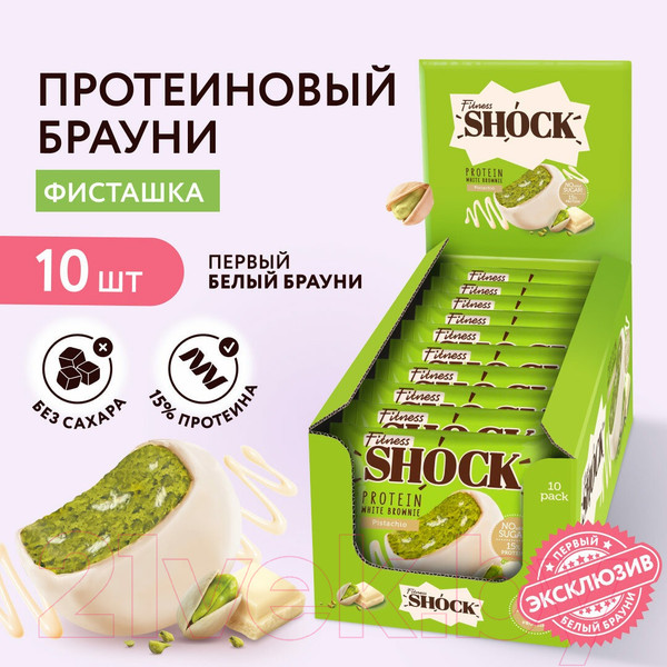 Изображение товара Набор протеинового печенья FitnesShock Shocks! Брауни Белый шоколад и фисташка (10x50г)