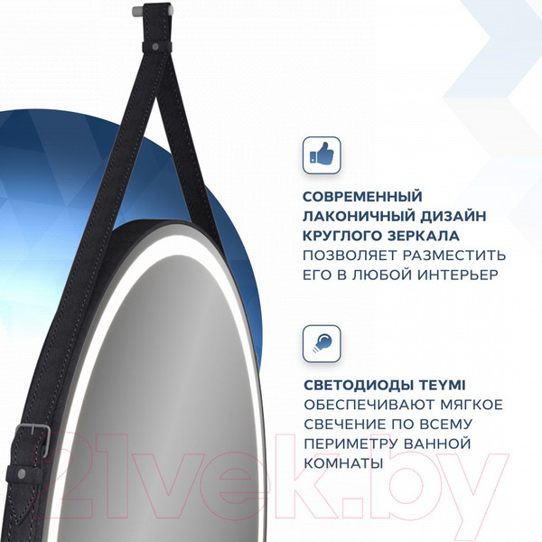 Изображение товара Зеркало Teymi Tiko D65 / T20903S (сенсор, черный кожаный ремень)