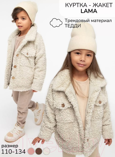 Изображение товара Куртка детская Amarobaby Lama / AB-OD23-20L/03-128 (бежевый, р.128)