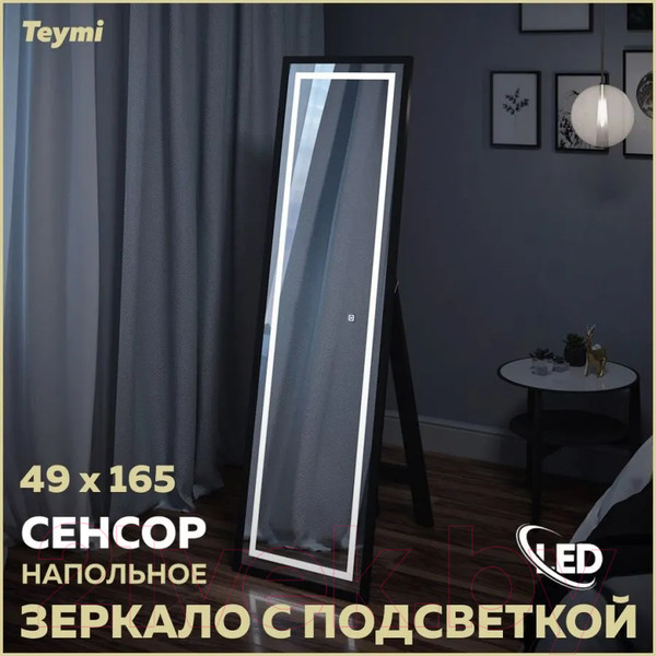 Изображение товара Зеркало Teymi Helmi 49x165 Black Edition / T20242 (сенсор)