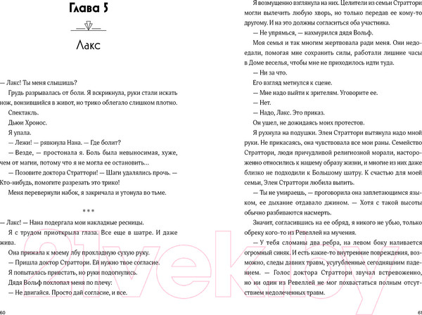 Изображение товара Книга Альпина Ревелль / 9785961489859 (Смит Л.М.)