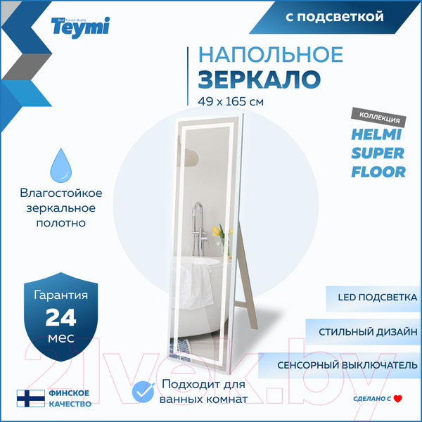 Изображение товара Зеркало Teymi Helmi 49x165 White Edition / T20243 (сенсор)