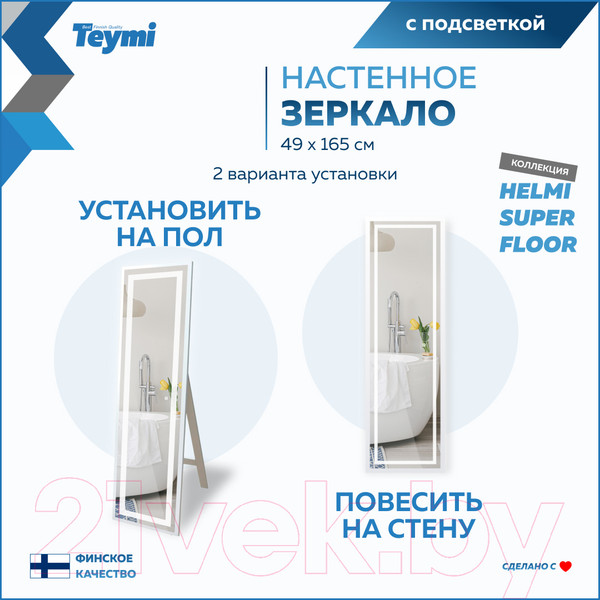 Изображение товара Зеркало Teymi Helmi 49x165 White Edition / T20243 (сенсор)