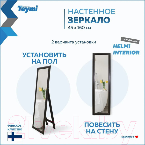 Изображение товара Зеркало Teymi Helmi 45x160 / T20244 (венге)