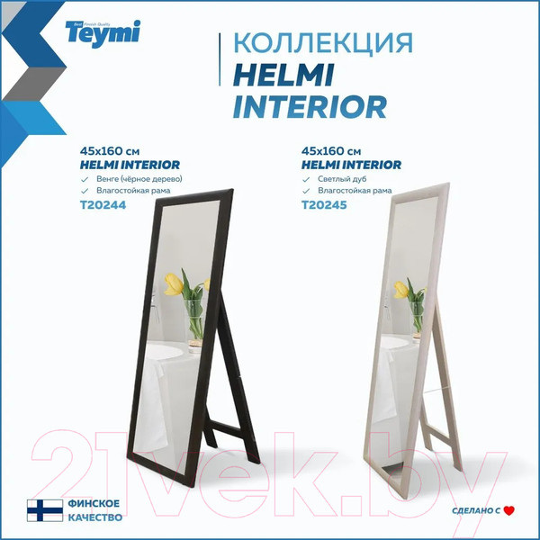 Изображение товара Зеркало Teymi Helmi 45x160 / T20245 (светлый дуб)