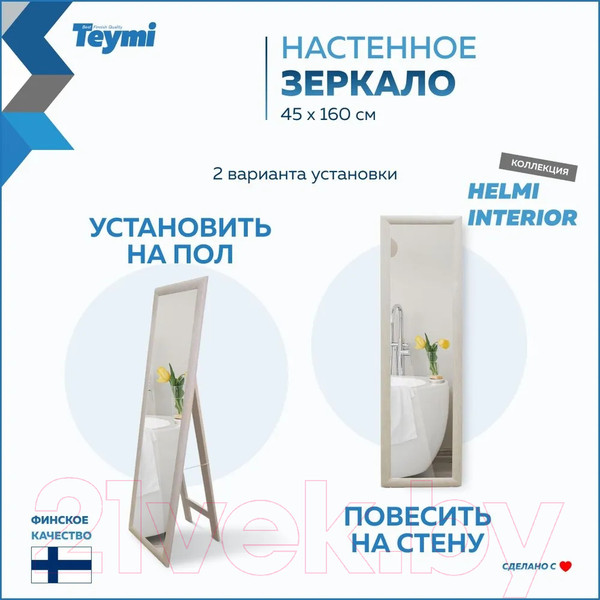 Изображение товара Зеркало Teymi Helmi 45x160 / T20245 (светлый дуб)