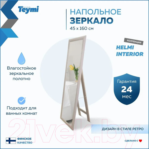 Изображение товара Зеркало Teymi Helmi 45x160 / T20245 (светлый дуб)