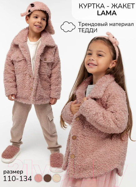Изображение товара Куртка детская Amarobaby Lama / AB-OD23-20L/06-122 (розовый, р.122)