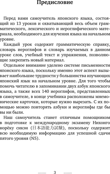 Изображение товара Учебное пособие АСТ Японский для новичков, твердая обложка (Сыщикова Александра)