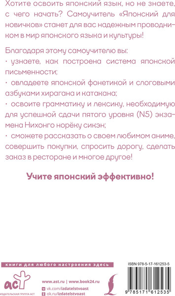 Изображение товара Учебное пособие АСТ Японский для новичков, твердая обложка (Сыщикова Александра)