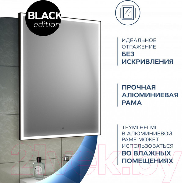 Изображение товара Зеркало Teymi Helmi 50x70 Black Edition / T20302
