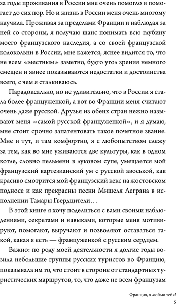 Изображение товара Книга АСТ Франция, я люблю тебя! Искусство жить по-французски (Рог Сесиль, твердая обложка)
