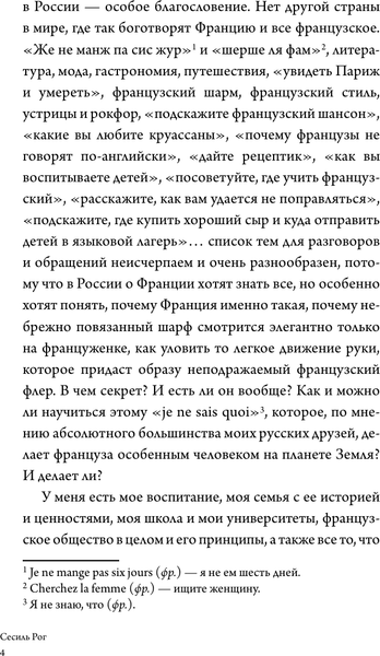 Изображение товара Книга АСТ Франция, я люблю тебя! Искусство жить по-французски (Рог Сесиль, твердая обложка)