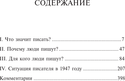 Изображение товара Книга АСТ Что такое литература? Мягкая обложка (Сартр Ж.-П.)