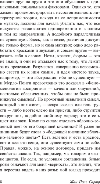 Изображение товара Книга АСТ Что такое литература? Мягкая обложка (Сартр Ж.-П.)