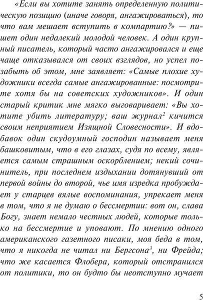 Изображение товара Книга АСТ Что такое литература? Мягкая обложка (Сартр Ж.-П.)