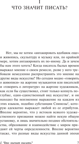 Изображение товара Книга АСТ Что такое литература? Мягкая обложка (Сартр Ж.-П.)