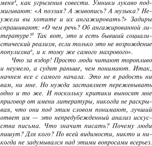 Изображение товара Книга АСТ Что такое литература? Мягкая обложка (Сартр Ж.-П.)