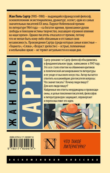 Изображение товара Книга АСТ Что такое литература? Мягкая обложка (Сартр Ж.-П.)