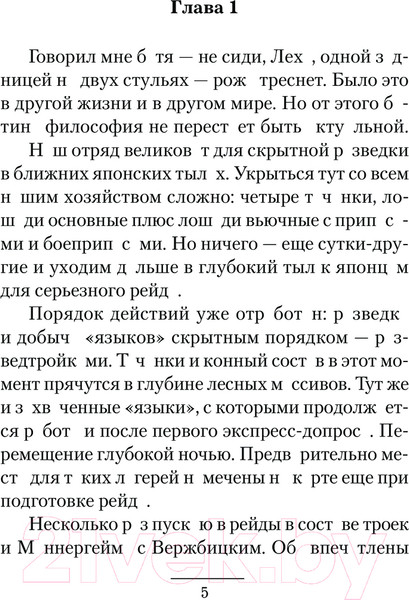 Изображение товара Книга АСТ Эскадрон особого назначения / 9785171623180 (Дашко Д.Н., Самойлов А.А.)
