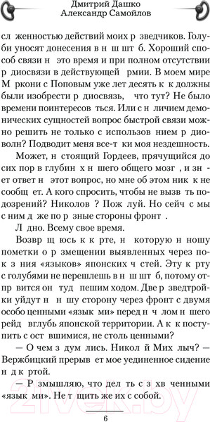 Изображение товара Книга АСТ Эскадрон особого назначения / 9785171623180 (Дашко Д.Н., Самойлов А.А.)
