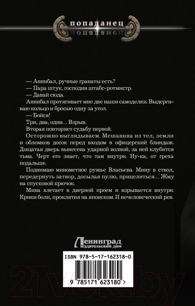 Изображение товара Книга АСТ Эскадрон особого назначения / 9785171623180 (Дашко Д.Н., Самойлов А.А.)