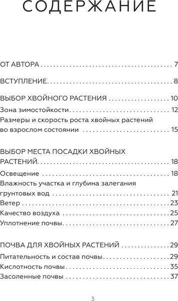 Изображение товара Энциклопедия АСТ Энциклопедия хвойных растений, твердая обложка (Кочелаева Л.Н.)