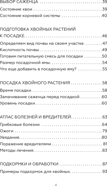 Изображение товара Энциклопедия АСТ Энциклопедия хвойных растений, твердая обложка (Кочелаева Л.Н.)