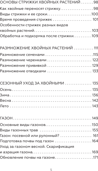 Изображение товара Энциклопедия АСТ Энциклопедия хвойных растений, твердая обложка (Кочелаева Л.Н.)