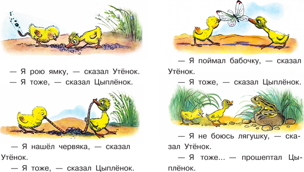 Изображение товара Книга АСТ Цыпленок и утенок, твердая обложка (Сутеев Владимир)