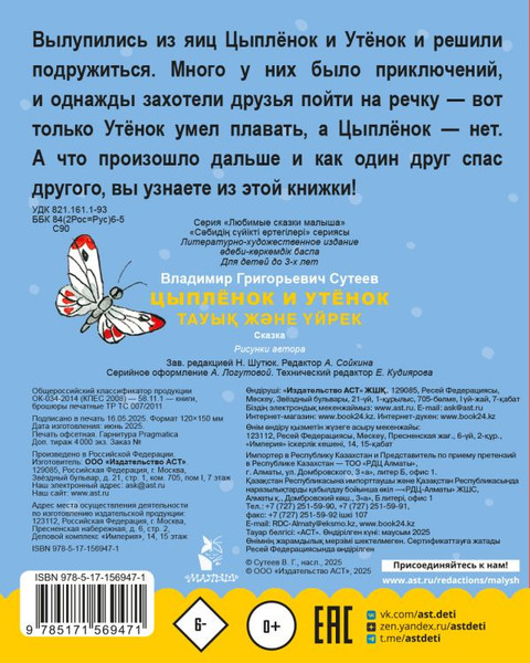 Изображение товара Книга АСТ Цыпленок и утенок, твердая обложка (Сутеев Владимир)