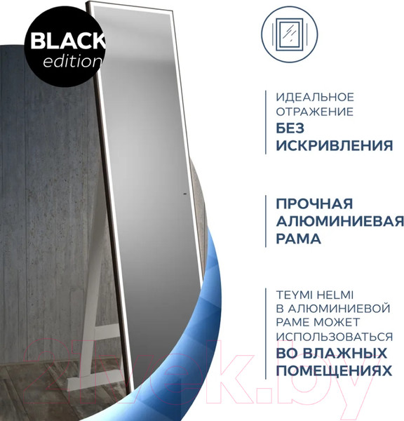 Изображение товара Зеркало Teymi Helmi 45x175 Black Edition / T20317IR (сенсор на взмах)