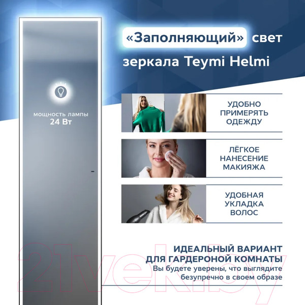 Изображение товара Зеркало Teymi Helmi 45x175 Black Edition / T20317IR (сенсор на взмах)