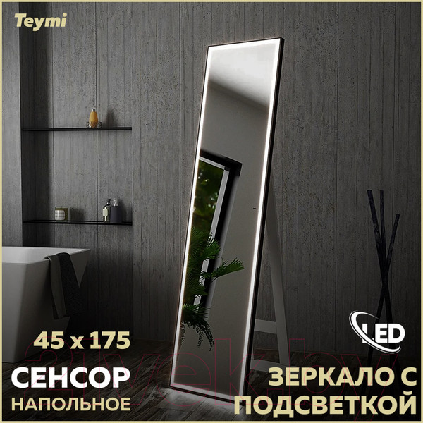 Изображение товара Зеркало Teymi Helmi 45x175 Black Edition / T20317IR (сенсор на взмах)