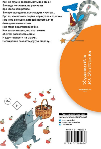 Изображение товара Книга АСТ Стихи обо всем на свете, твердая обложка (Дядина Галина)