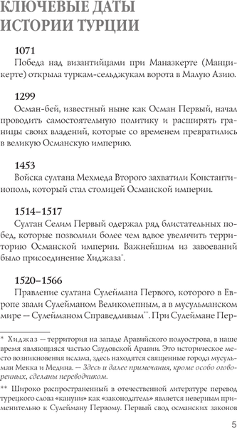 Изображение товара Книга АСТ Турция. Полная история, мягкая обложка (Йылмаз Мехмед)