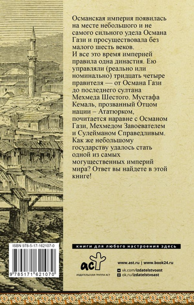 Изображение товара Книга АСТ Турция. Полная история, мягкая обложка (Йылмаз Мехмед)