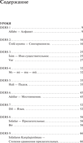 Изображение товара Учебное пособие АСТ Турецкий для новичков, твердая обложка (Каплан Ахмет)