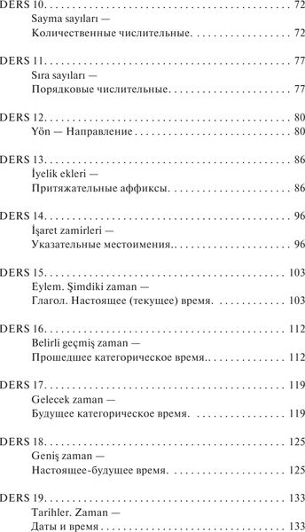 Изображение товара Учебное пособие АСТ Турецкий для новичков, твердая обложка (Каплан Ахмет)