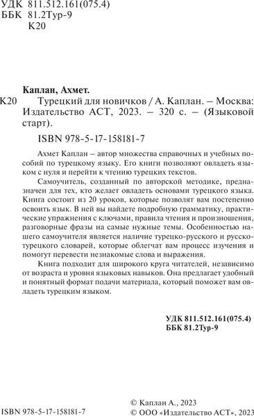 Изображение товара Учебное пособие АСТ Турецкий для новичков, твердая обложка (Каплан Ахмет)