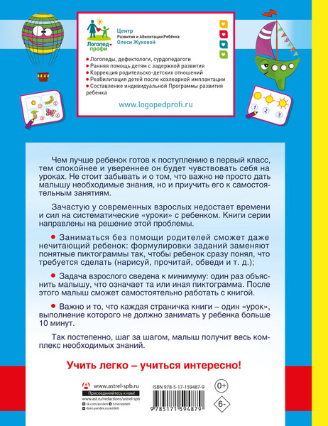 Изображение товара Развивающая книга АСТ Турботренажер для подготовки к школе, твердая обложка (Жукова Олеся)