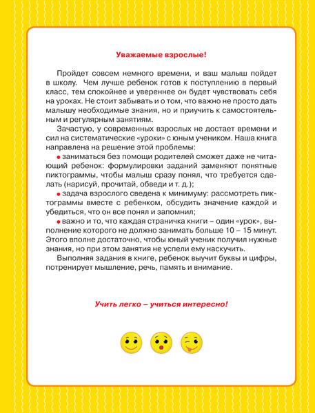 Изображение товара Развивающая книга АСТ Турботренажер для подготовки к школе, твердая обложка (Жукова Олеся)
