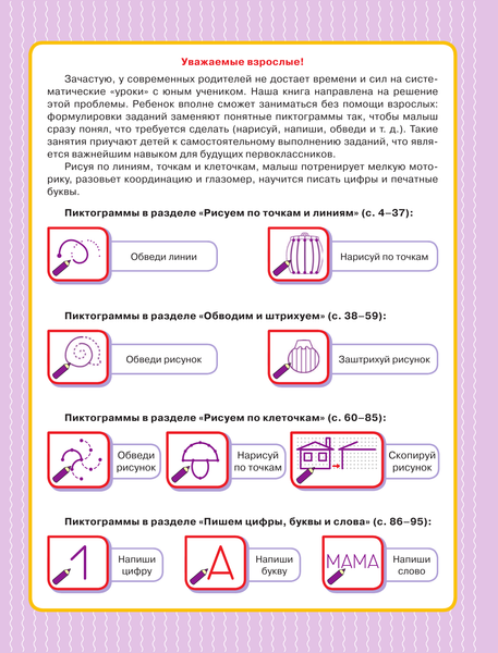Изображение товара Развивающая книга АСТ Турботренажер для быстрой подготовки руки к письму (Жукова Олеся)