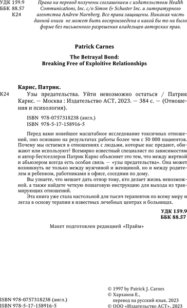 Изображение товара Книга АСТ Узы предательства. Уйти невозможно остаться, твердая обложка (Карнс Патрик)