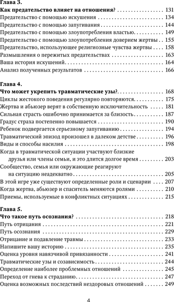 Изображение товара Книга АСТ Узы предательства. Уйти невозможно остаться, твердая обложка (Карнс Патрик)