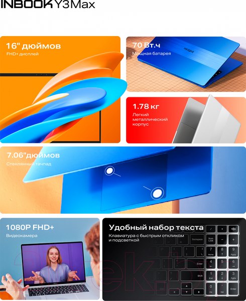 Изображение товара Ноутбук Infinix Inbook Y3 Max YL613 71008301570