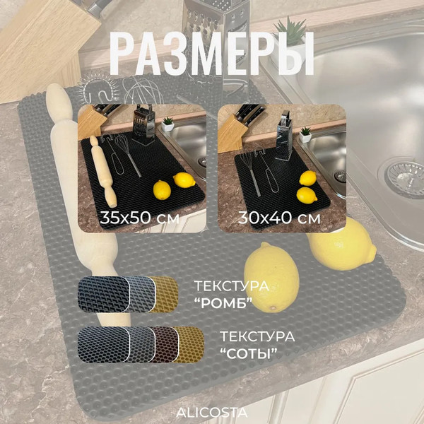 Изображение товара Коврик для сушки посуды Alicosta Классик Эва 350x500мм / 350x500_1/5/2_UNI (соты, черный)