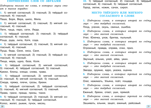 Изображение товара Учебное пособие АСТ Тренажер по русскому языку. 1 класс, мягкая обложка (Узорова Ольга)