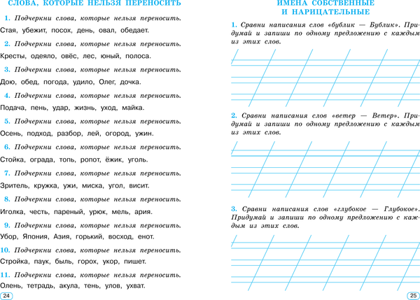 Изображение товара Учебное пособие АСТ Тренажер по русскому языку. 1 класс, мягкая обложка (Узорова Ольга)